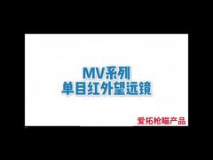 Тепловизионные прицелы серии MV Ночная охота Полиция Безопасность